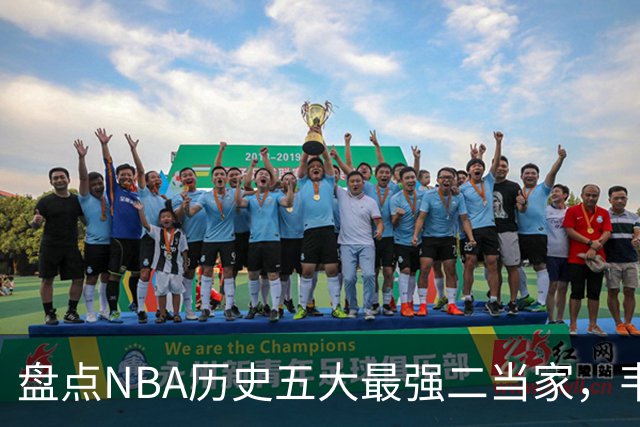 盘点NBA历史五大最强二当家，韦德仅排第四，榜首独一档