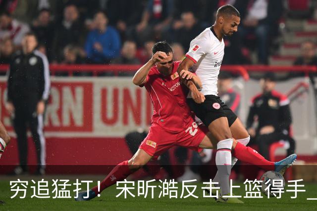穷追猛打！宋昕澔反击上篮得手 广州轰出11-0领先28分打停同曦