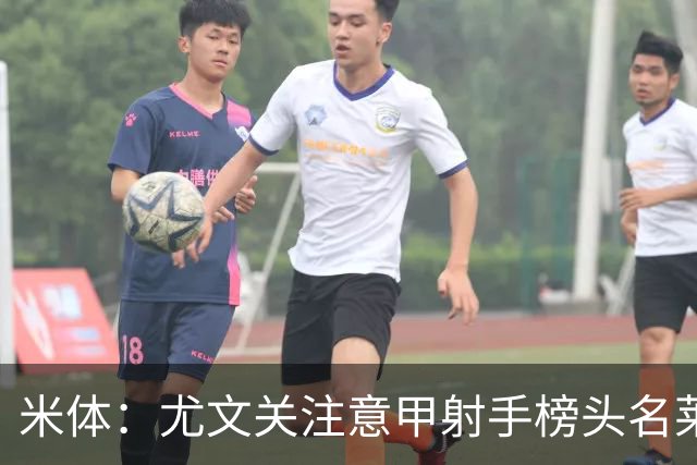 米体：尤文关注意甲射手榜头名莱蒙多，不排除冬季签下他的可能