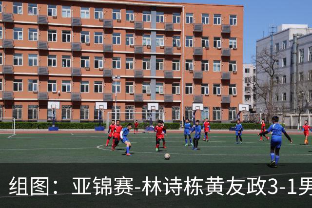 组图：亚锦赛-林诗栋/黄友政3-1男双夺冠 赛后庆祝胜利