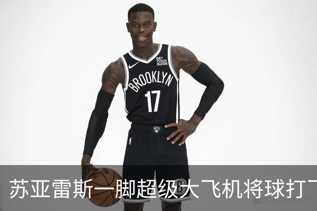 苏亚雷斯一脚超级大飞机将球打飞后，他自己看到后都傻了
