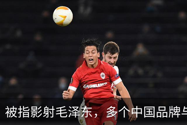 被指影射毛泽东，多个中国品牌与姆巴佩解约