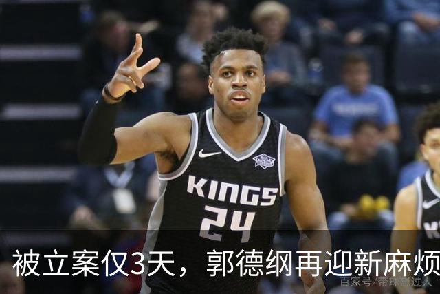 被立案仅3天，郭德纲再迎新麻烦，原来岳云鹏才是德云社真聪明人
