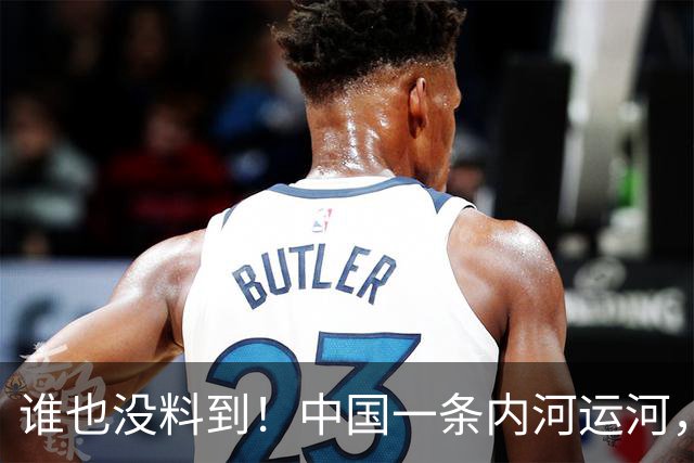 谁也没料到！中国一条内河运河，竟让柬埔寨的运河梦碎了一半！