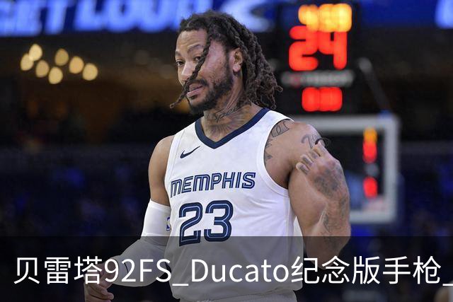 贝雷塔92FS Ducato纪念版手枪 限量296支 致敬500年前第一笔交易