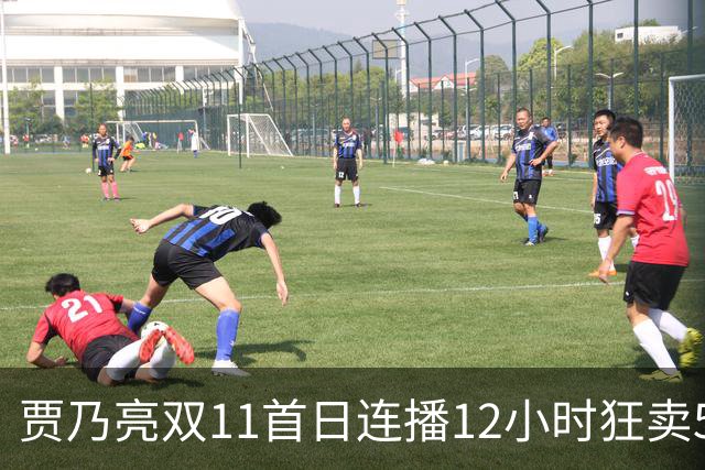 贾乃亮双11首日连播12小时狂卖5.7亿，明星带货卷出新高度