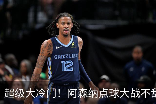 超级大冷门！阿森纳点球大战不敌英乙福利特伍德，止步联赛杯16强