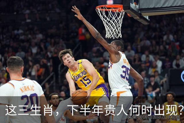 这三生肖，下半年贵人何时出现？