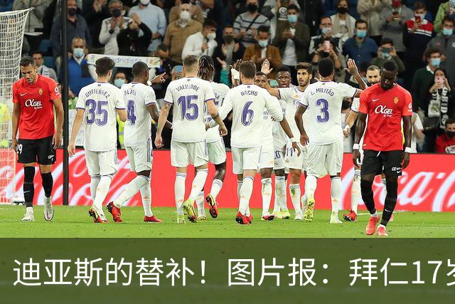 迪亚斯的替补！图片报：拜仁17岁左边锋卡多佐已首次恢复有球训练