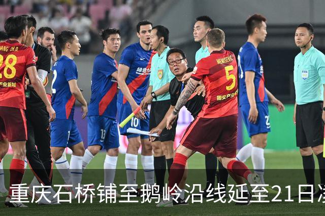 重庆石桥铺至鹅岭沿线延至21日凌晨2点逐步恢复供水