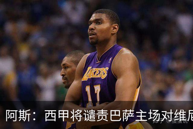 阿斯：西甲将谴责巴萨主场对维尼修斯的种族侮辱