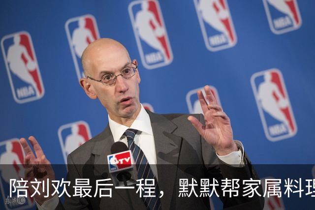 陪刘欢最后一程，默默帮家属料理后事，毛阿敏才是付出最多的老友