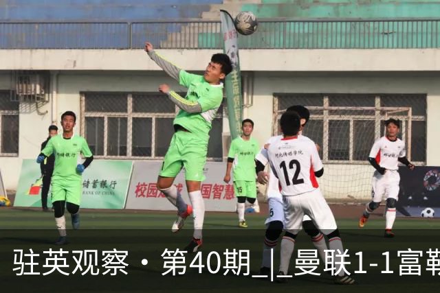驻英观察·第40期 | 曼联1-1富勒姆：从“乌龙”到“绝平”，卡里克的红魔正在“保温杯”里挣扎
