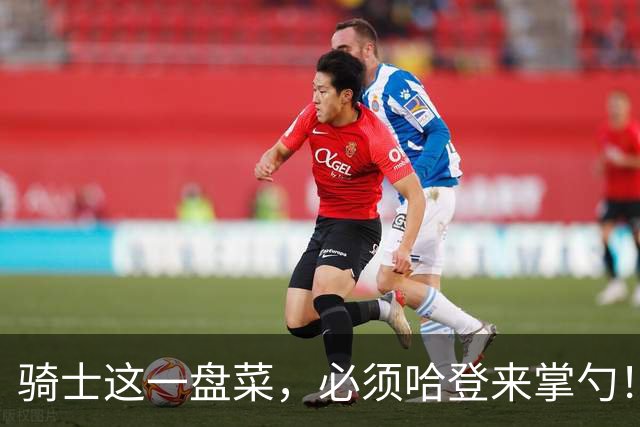 骑士这一盘菜，必须哈登来掌勺！激活内线双塔、吸引火力解放米切尔，没他还真不行
