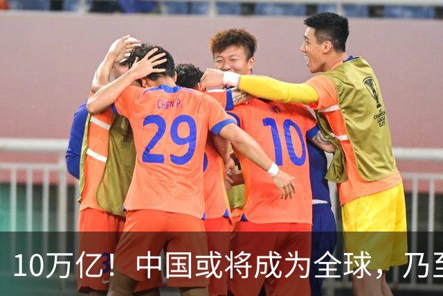 10万亿！中国或将成为全球，乃至人类历史上，第一个“电力王国”
