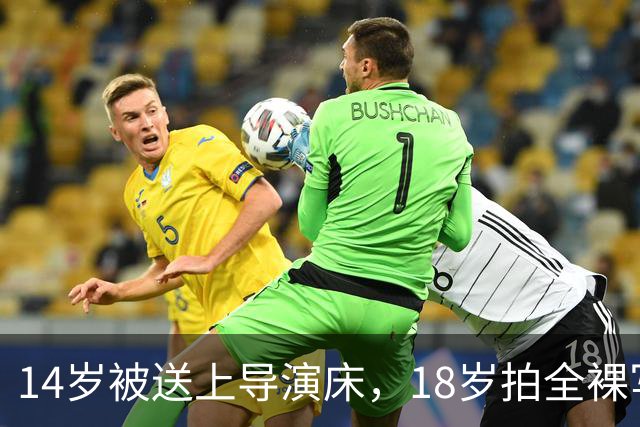 14岁被送上导演床，18岁拍全裸写真，被亲妈当提款机，如今怎样了