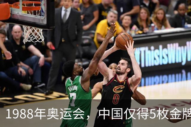 1988年奥运会，中国仅得5枚金牌，中组部通知李梦华：中央决定让你退休