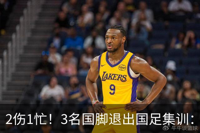 2伤1忙！3名国脚退出国足集训：邵佳一为蓉城争冠中超大度放人