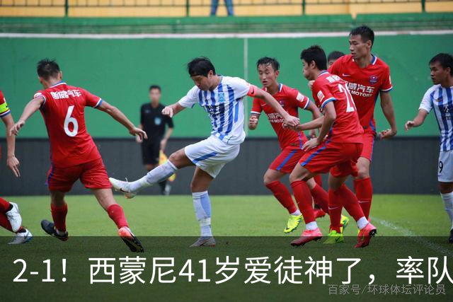 2-1！西蒙尼41岁爱徒神了，率队领先巴黎8分登顶法甲，2年已夺5冠