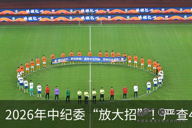 2026年中纪委“放大招”！严查4类人！查到一个处分一个！