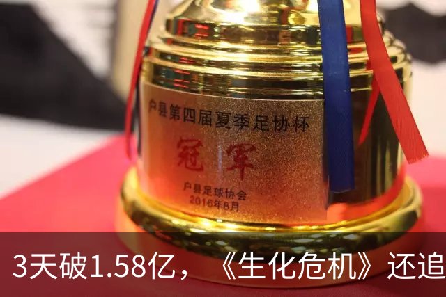 3天破1.58亿，《生化危机》还追不上，陈思诚的国庆档冠军保住了