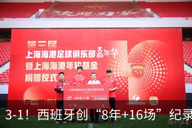 3-1！西班牙创“8年+16场”纪录，中场前仍有问题，没亚马尔不行