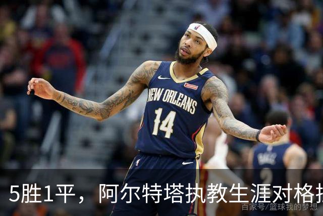 5胜1平，阿尔特塔执教生涯对格拉斯纳保持不败