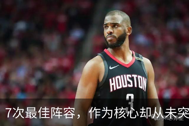 7次最佳阵容，作为核心却从未突破首轮：麦迪到底有没有被高估？