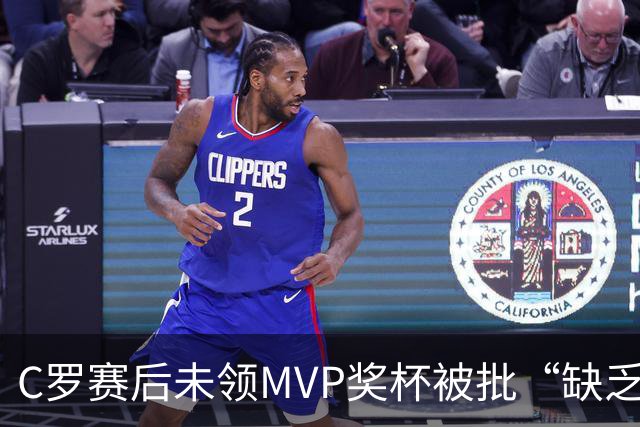 C罗赛后未领MVP奖杯被批“缺乏尊重”，沙媒：他因回更衣室理疗缺席