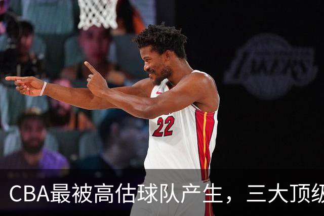 CBA最被高估球队产生，三大顶级球员梦游，赵睿疯狂打铁被怒喷