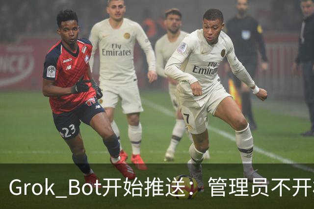 Grok Bot开始推送：管理员不开权限，团队用不了