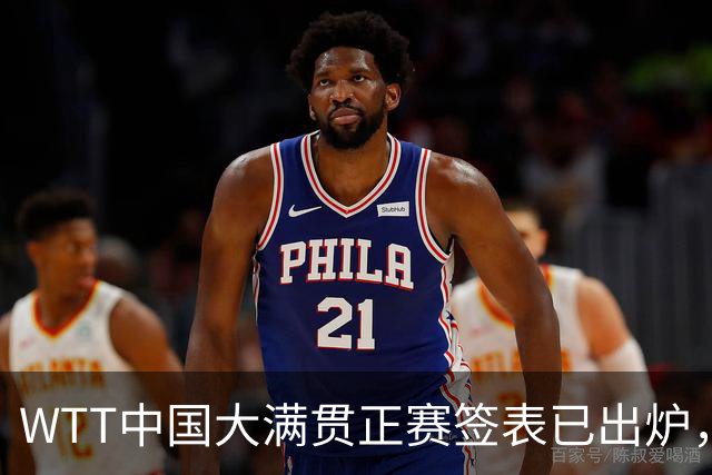 WTT中国大满贯正赛签表已出炉，王曼昱守上半区，孙颖莎迎好消息